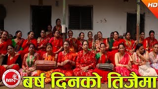 New Teej Song 2074  Barsa Dinka Teejma  Haridevi Koirala amp Laxmi Giri [upl. by Yasu484]