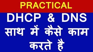 PRACTICAL DHCP amp DNS साथ में कैसे काम करते है  Tech Guru Manjit [upl. by Kirchner]