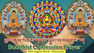 ☸35 Buddhas Confession Prayerལྟུང་བཤགས།Buddhist Confession Prayer With English Translation [upl. by Akyssej985]