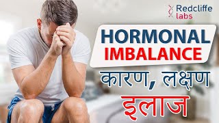 ❇️Hormonal Imbalance in Men Symptoms And Treatment Hindi पुरुषों में हार्मोन की कमी का कारण और इलाज [upl. by Angadreme]