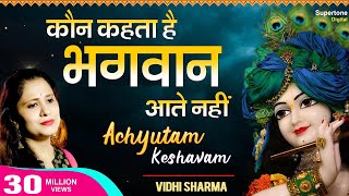 अच्युतम केशवम Achyutam Keshavam Krishna Damodaram  Vidhi Sharma  Beautiful Krishna Bhajan [upl. by Nosnej]