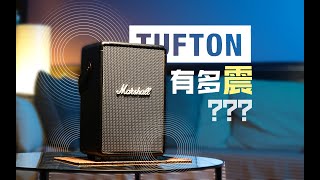 【Marshall Tufton】我竟被一个蓝牙音箱震住了 [upl. by Ahsinot]