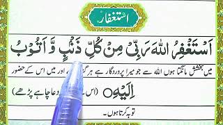 Dua e astaghfar astaghfirullaha rabbi min kulli zambin  astaghfirullah dua iqar tv [upl. by Yeknarf]