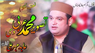 Tasveer Muhammad Arbi Di  Naat  Abid Meher Ali Qawwali  Noshahi [upl. by Aitnuahs]