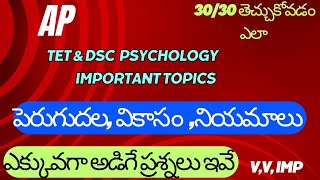 Ap tet psychology important topics పెరుగుదల వికాసం నియమాలు aptet [upl. by Annawt]