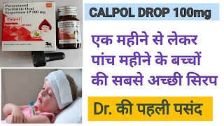 calpol drops use in hindi ।। paracetamol syrup।। baccho ki bukhar ki acchi syrup।। calpol 100mg [upl. by Aifos]