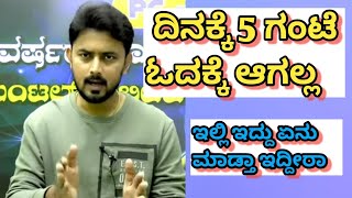 ದಿನಕ್ಕೆ 5 ಗಂಟೆ ಓದು ಸಾಕು  Ishwar Giri sir motivation video [upl. by Bilski]