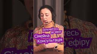 Сімейна Консультація👨‍👩‍👧‍👦  Пріоритети 1 🎯 svitleradio [upl. by Ynafetse280]