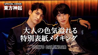 【アーティスト・東方神起】撮影裏を公開！静謐なる瞬間に宿る情熱とサラッとこぼれる笑顔 [upl. by Hutson87]