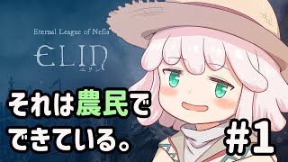 【Elin】それは農民でできている。 1 [upl. by Huda]