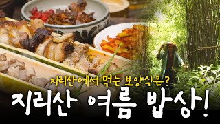 지리산⛰️⛰️ 사람들의 여름 보양식은 지리산에 안기다  KBS 230706 방송 [upl. by Odetta]