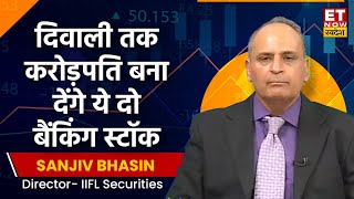 Sanjiv Bhasin on Banking Stocks  इस दिवाली तक 30 से ज्यादा का Return देंगे ये दो Banking Stock [upl. by Retnyw]