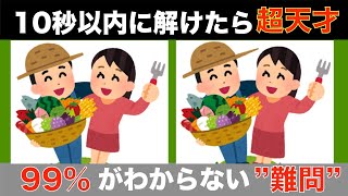 【間違い探しクイズ】大人高齢者脳トレ動画 quotSpot the Difference Quiz for Seniors Brain Trainingquot 脳トレ間違い探し seniors [upl. by Enilhtak]