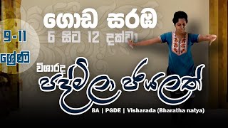 Goda saramba for OL students ගොඩ සරඹ 6 සිට 12 දක්වා අපොසසාපෙ ළමුන් සඳහා [upl. by Spooner]