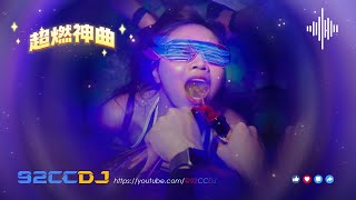 DJ YE 【超燃神曲】 聽了想蹦迪的音樂  跟著節奏嗨起來 hardtechno [upl. by Ahtabbat]