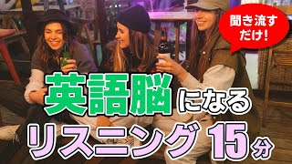 【聞き流し】英語脳になるリスニング【毎週 月・木 朝7時更新】 [upl. by Phoebe411]