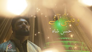 12 Rabi Ul Awal Qawali Naat  Woh Nabi Aye  Hassan Shah  Milad Naat Qawali  Soul Speaks Records [upl. by Haimirej]