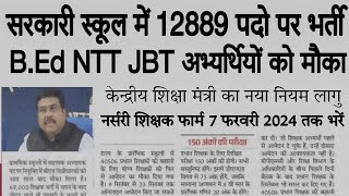 NTT Teacher New Vacancy 2024  JBT Teacher Vacancy 2024  Nursery teacher bharti  12th pass bharti [upl. by Hanaj]