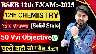 Class 12th Chemistry Chapter 1 Objective Question 2025  12th Chemistry Vvi Objective Question 2025 [upl. by Assyle]