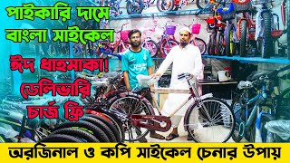 Bangla Cycle Price In Bangladesh 2024 🚴Original HeroVelocePhoenix Cycle Price In BD Bicycle Price [upl. by Goodrich]