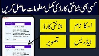 Updated Cnic Data 2024Kisi bhi Cnic number ki details nikaloSIM fresh data any networkSIM data🤩☺️ [upl. by Ojeillib274]