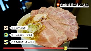 ガヤガヤ  542 自家製麺 鶏そば いちむら [upl. by Ymmas215]