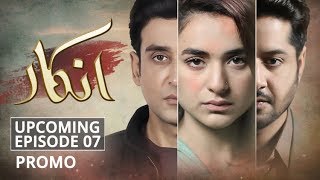 Inkaar  Upcoming Episode 07  Promo  HUM TV  Drama [upl. by Nareht]