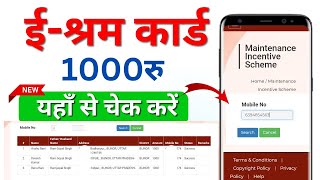 E shram card balance ऐसे चेक करे  E shram card balance check  E shram card payment status [upl. by Harehs]