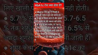 HbA1c टेस्ट हिंदी में  HbA1c Test in Hindi  HbA1c Test Normal Range Chart  Sugar HbA1c test [upl. by Ystap]