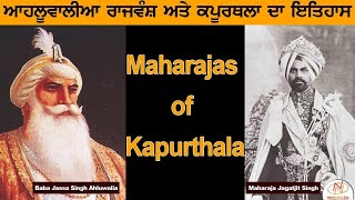 Kapurthala and Ahluwalia Dynasty  The History Series  NewsNumberCom [upl. by Delora]