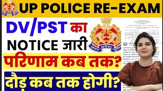 UP POLICE RESULT👉 DVPST Notice Viral 📈 CUTOFF LIST सबसे कम Ready For Physical upp upsi💯💯 [upl. by Tahmosh]