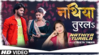 Latest Bhojpuri Song 2022  NATHIYA TURALA  REETA TIWARI  TSeries [upl. by Sinegold]