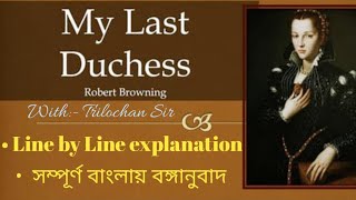 💥My last Duchess by Robert Browning 💥with Trilochan Sir🔥🔥 [upl. by Wertheimer]