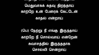 Tamil Song  காற்றே என் வாசல் வந்தய் [upl. by Nylcoj]