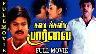 kadaikan parvai tamil full movie in 4k quality  கடைக்கண் பார்வை தமிழ் முழு திரைப்படம் 4k தரத்தில் [upl. by Aspia652]