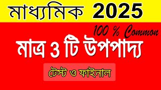 MADHYAMIK MATHEMATICS SUGGESTION 2025Madhyamik Geometry Upopaddo 2025 Class 10 [upl. by Carmen870]