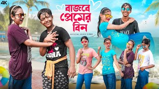 বাজবে প্রেমের বিন  Bajbe premer Bin  Bangla New Song 2024 [upl. by Belicia613]