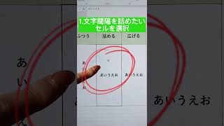 エクセルで縦書き文字間隔を調整する方法！【Excel】shorts [upl. by Dittman932]