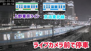 【さいたま新都心ライブカメラ】上野東京ライン、京浜東北線がライブカメラ前で停車（20211115） [upl. by Honebein]