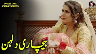 Bechari Dulhan  Nawal Saeed Usama Khan  New Drama  Crime Patrol  CJ1U [upl. by Michaele618]