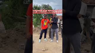 khajurbhai gharibi youtubeshorts shortvideo help Nikulthakor708 ComedyKingKhajurBhai [upl. by Nevear]