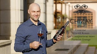 Апельсини ні до чого Ми про Furmint Orange [upl. by Ettenaj]