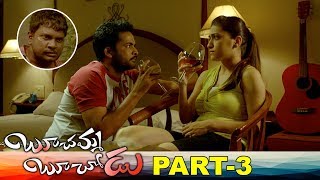 Boochamma Boochodu Full Movie Part 3  Latest Telugu Movies  Sivaji  Kainaz Motivala [upl. by Garik]