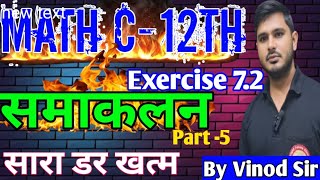 Class 12th Math Integration Exercise 72 Part 5  Math C12th Integration Exercise 72 By Vinod sir [upl. by Primaveras]