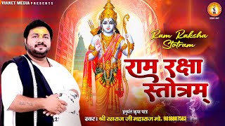 विजय दशमी स्पेशल  राम रक्षा स्तोत्रम  Ram Raksha Stotram With Lyrics  Rasraj Ji Maharaj [upl. by Esmeralda]