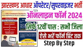 Aadhar Operator amp Supervisor की निकली 12वी पास भर्ती ऐसे करे ऑनलाइन  Aadhar Supervisor Online Form [upl. by Trici913]