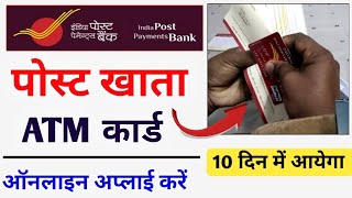 इंडिया पोस्ट पेमेंट बैंक एटीएम कार्ड अप्लाई ऑनलाइन india post payment bank ATM card apply kaise kare [upl. by Ahsinad273]