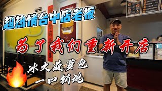 27 逢甲夜市遇到超感动店老板，为了我们重新开店，冰火菠萝包入嘴即化一口销魂｜｜感谢您一路的支持【Sean的世界TV】频道，欢迎加入我的会员频道，谢谢您一路的陪伴！ [upl. by Lraed]