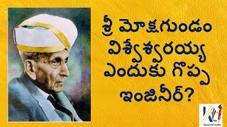 Why Mokshagundam visvesvaraya a great engineer  kalyan academy [upl. by Juliana]