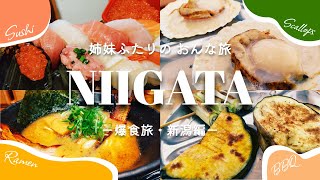 【Vlog】食いしん坊姉妹による 爆食旅・新潟編「駅ナカ｜CoCoLo新潟｜ピアBandai」｜A foodie trip to Niigata by gluttonous sisters【sub】 [upl. by Mike]